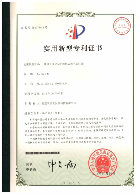 Chine TIENMIN Co.,LTD certifications