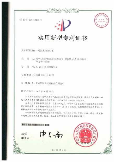 Chine TIENMIN Co.,LTD certifications