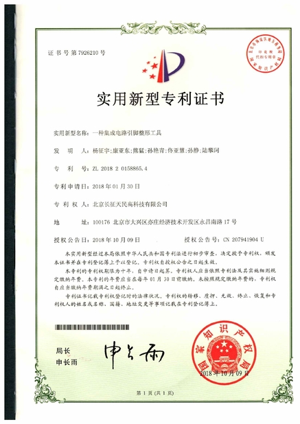 Chine TIENMIN Co.,LTD certifications