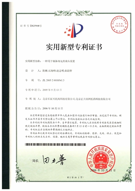 Chine TIENMIN Co.,LTD certifications