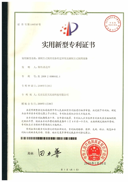 Chine TIENMIN Co.,LTD certifications