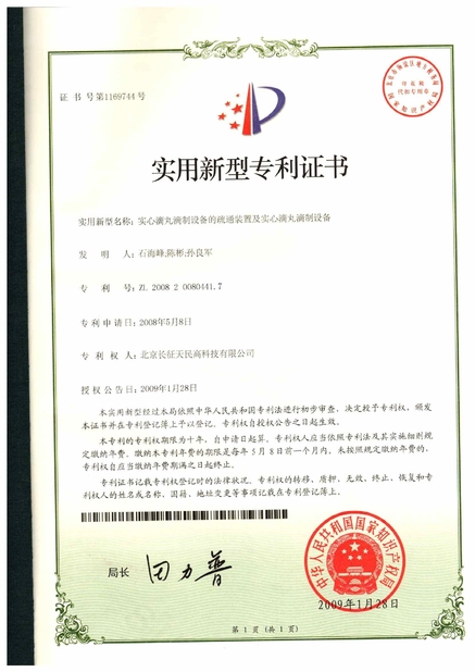 Chine TIENMIN Co.,LTD certifications