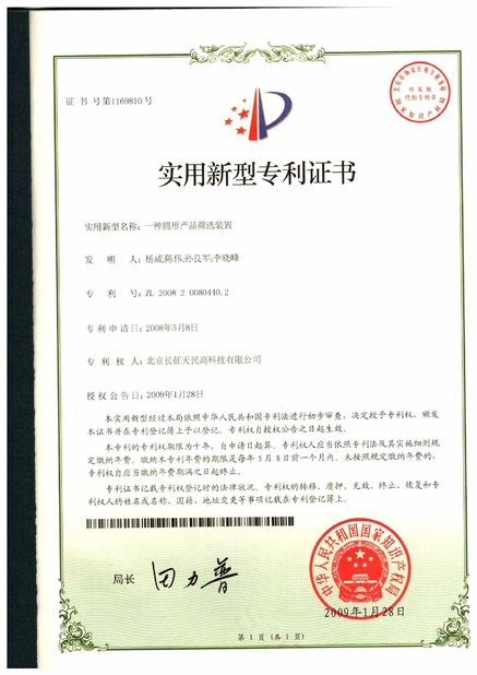 Chine TIENMIN Co.,LTD certifications