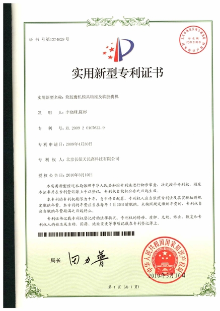 Chine TIENMIN Co.,LTD certifications