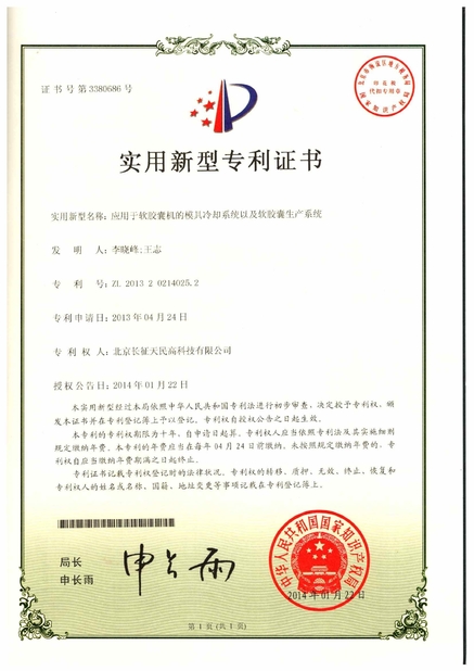 Chine TIENMIN Co.,LTD certifications