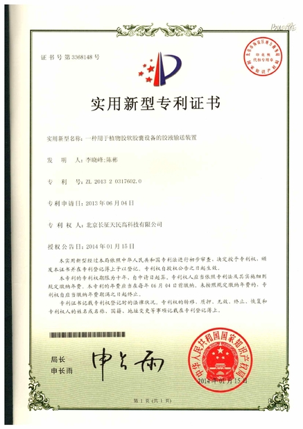Chine TIENMIN Co.,LTD certifications