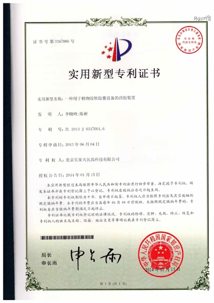 Chine TIENMIN Co.,LTD certifications