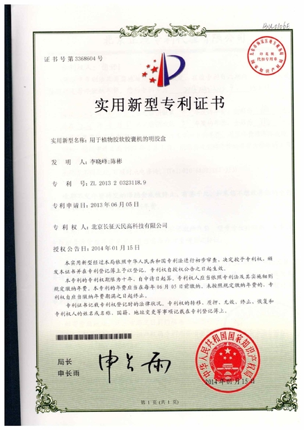 Chine TIENMIN Co.,LTD certifications
