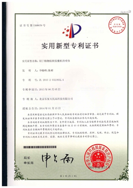Chine TIENMIN Co.,LTD certifications