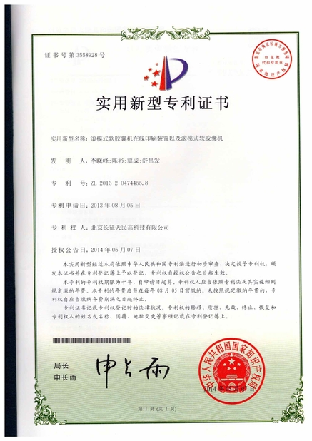 Chine TIENMIN Co.,LTD certifications