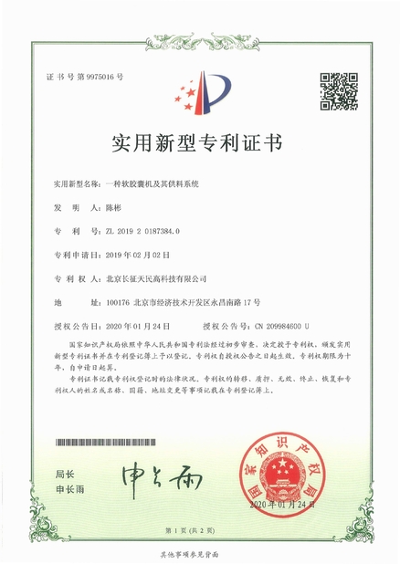 Chine TIENMIN Co.,LTD certifications