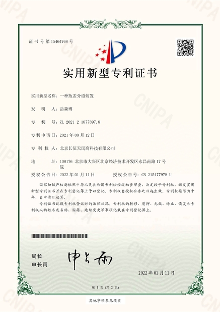 Chine TIENMIN Co.,LTD certifications